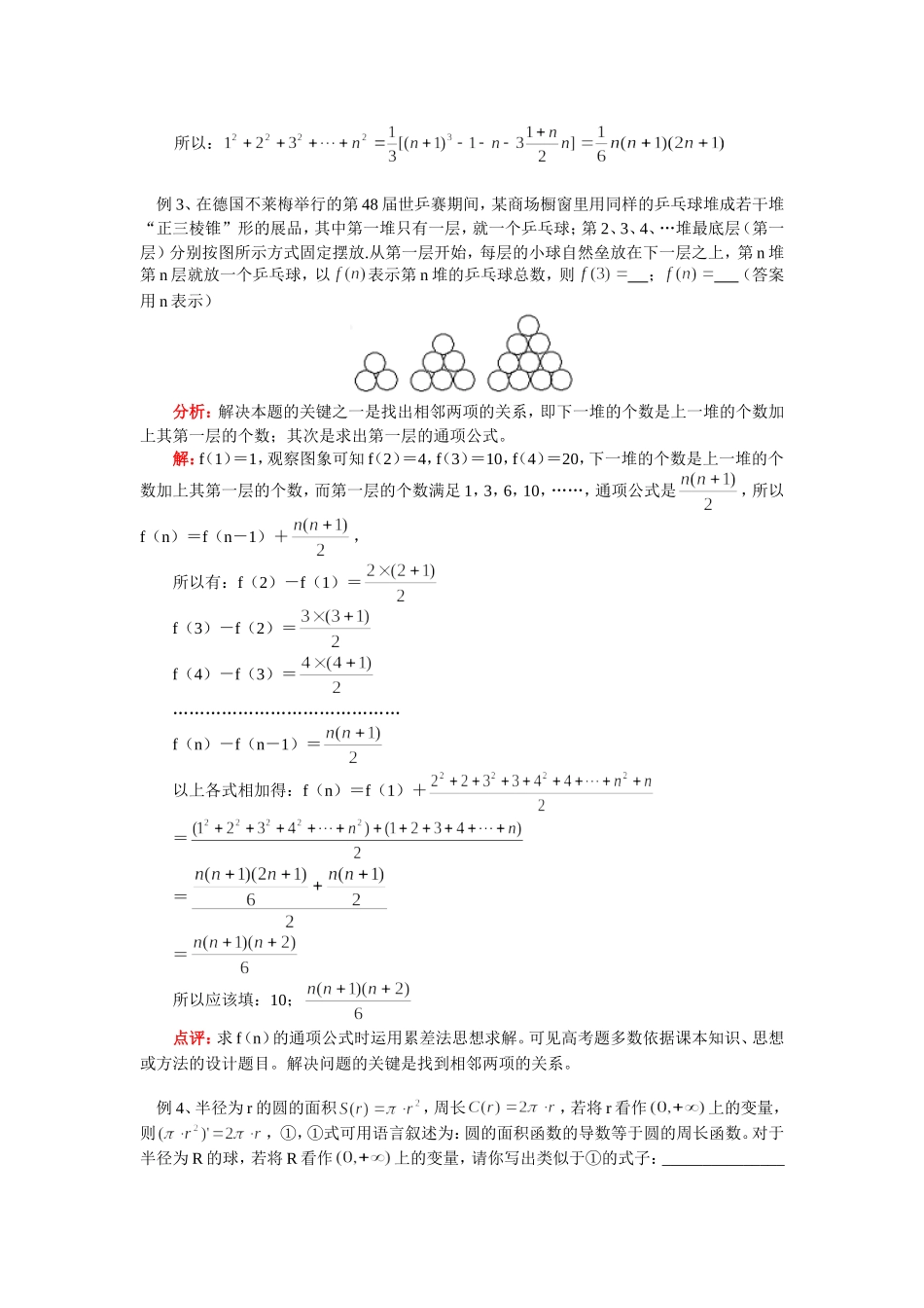 高二数学合情推理人教实验版（B）_第3页