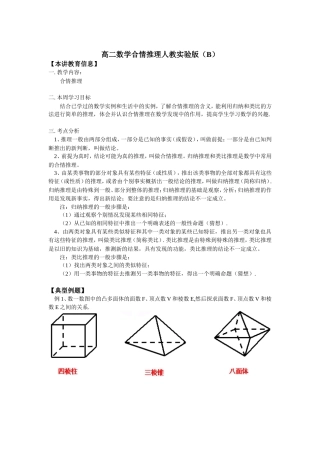 高二数学合情推理人教实验版（B）