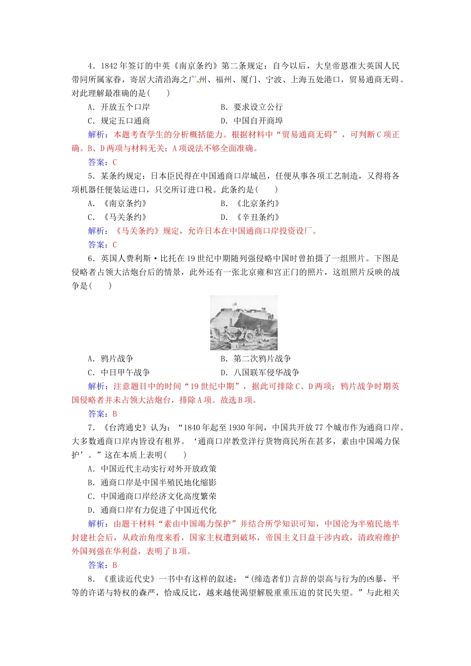 高中历史 第四单元 内忧外患与中华民族的奋起综合检测 岳麓版必修1-岳麓版高一必修1历史试题_第2页