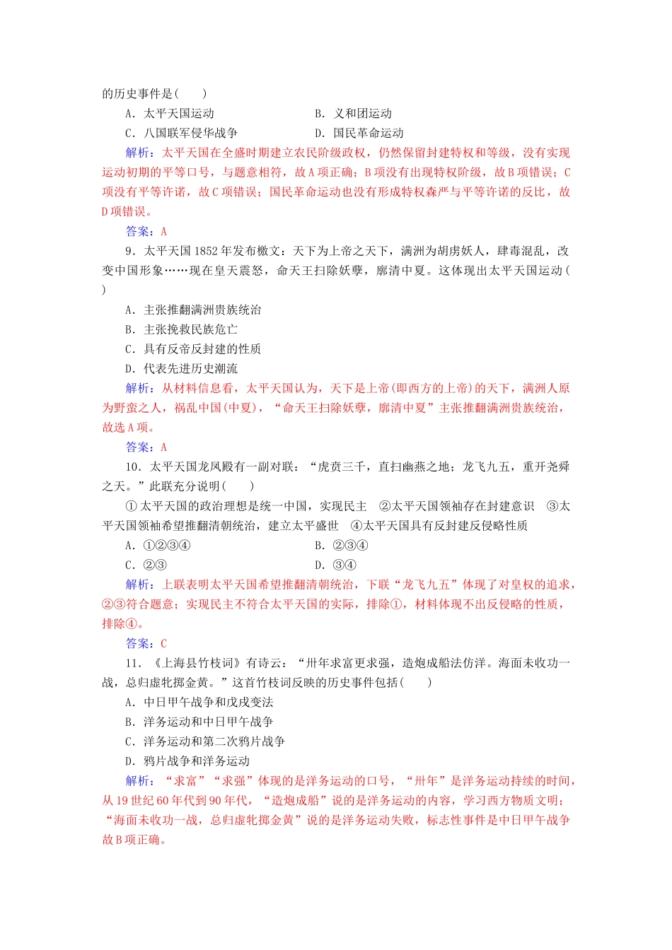 高中历史 第四单元 内忧外患与中华民族的奋起综合检测 岳麓版必修1-岳麓版高一必修1历史试题_第3页