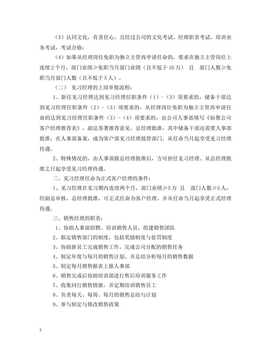 销售部经理工作职责 _第3页