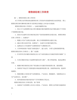 销售部经理工作职责 