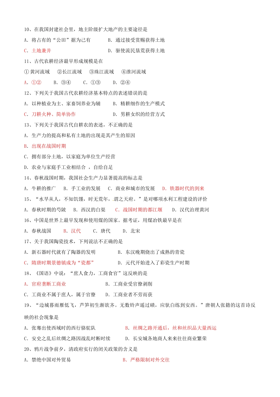 广东省佛山市三水区实验中学高中历史 第一单元 中国古代的农耕经济综合检测卷 岳麓版必修2_第2页