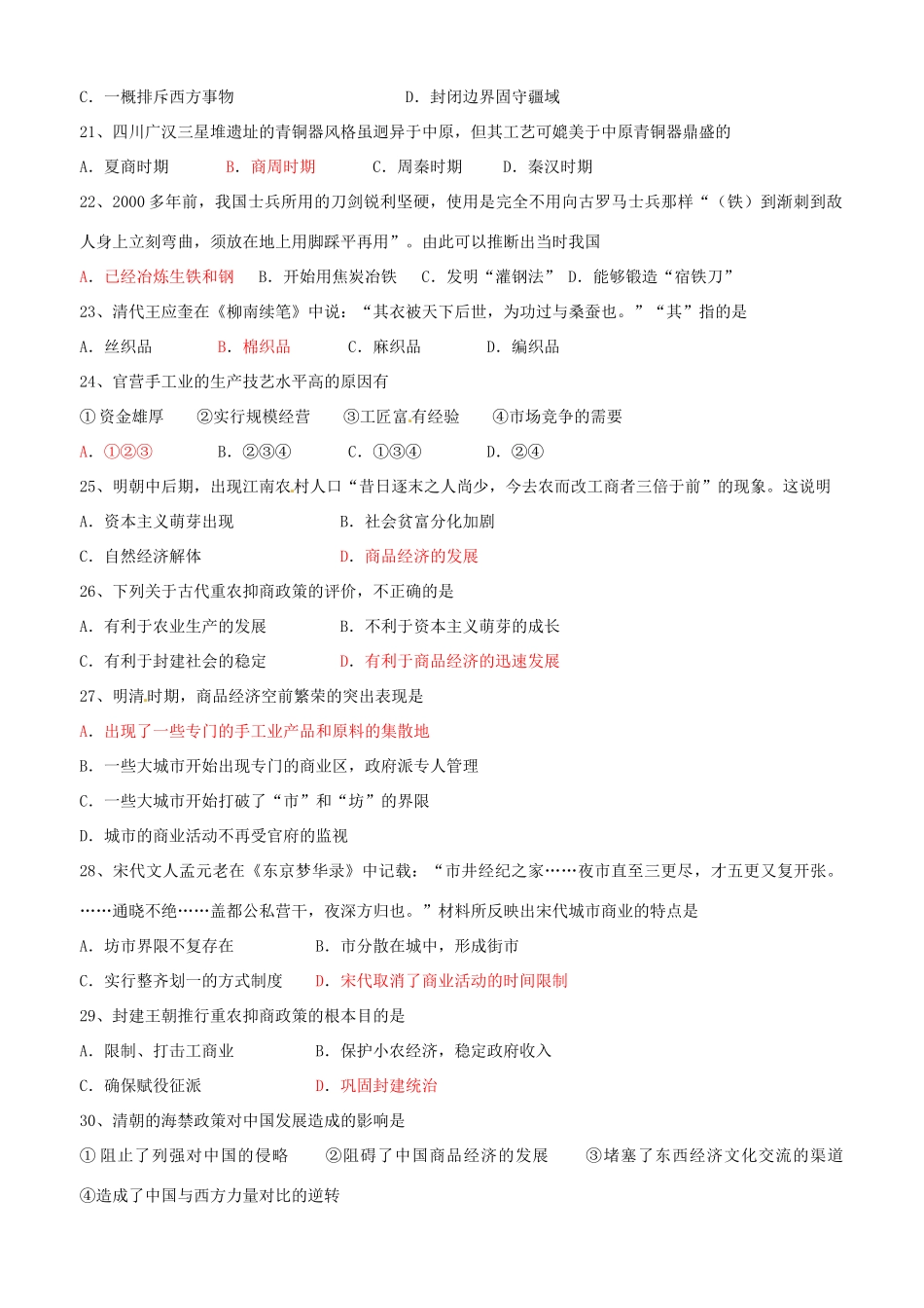 广东省佛山市三水区实验中学高中历史 第一单元 中国古代的农耕经济综合检测卷 岳麓版必修2_第3页