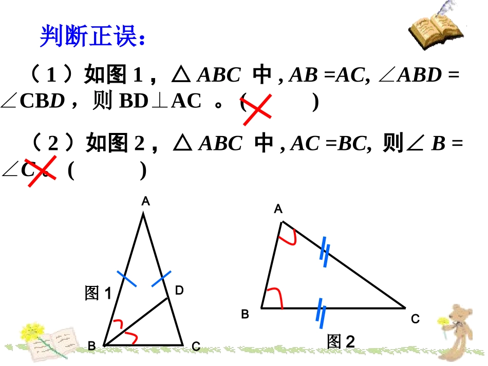 等腰三角形的性质-课件_第3页