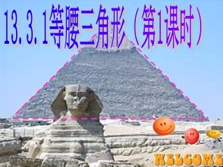 等腰三角形的性质-课件