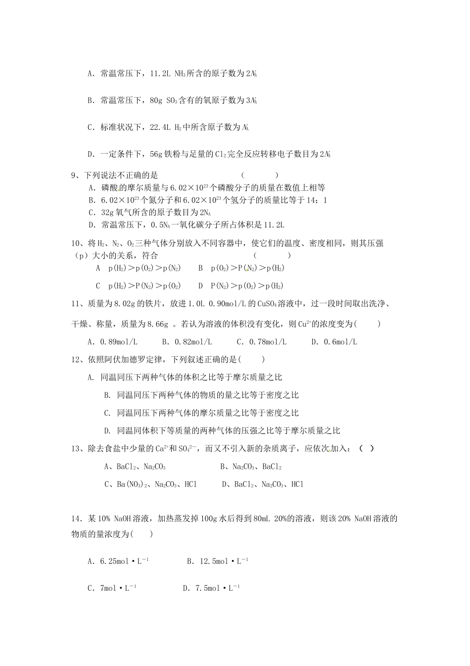 高中化学 第一章 从实验学化学单元测试（B）新人教版必修1-新人教版高一必修1化学试题_第2页