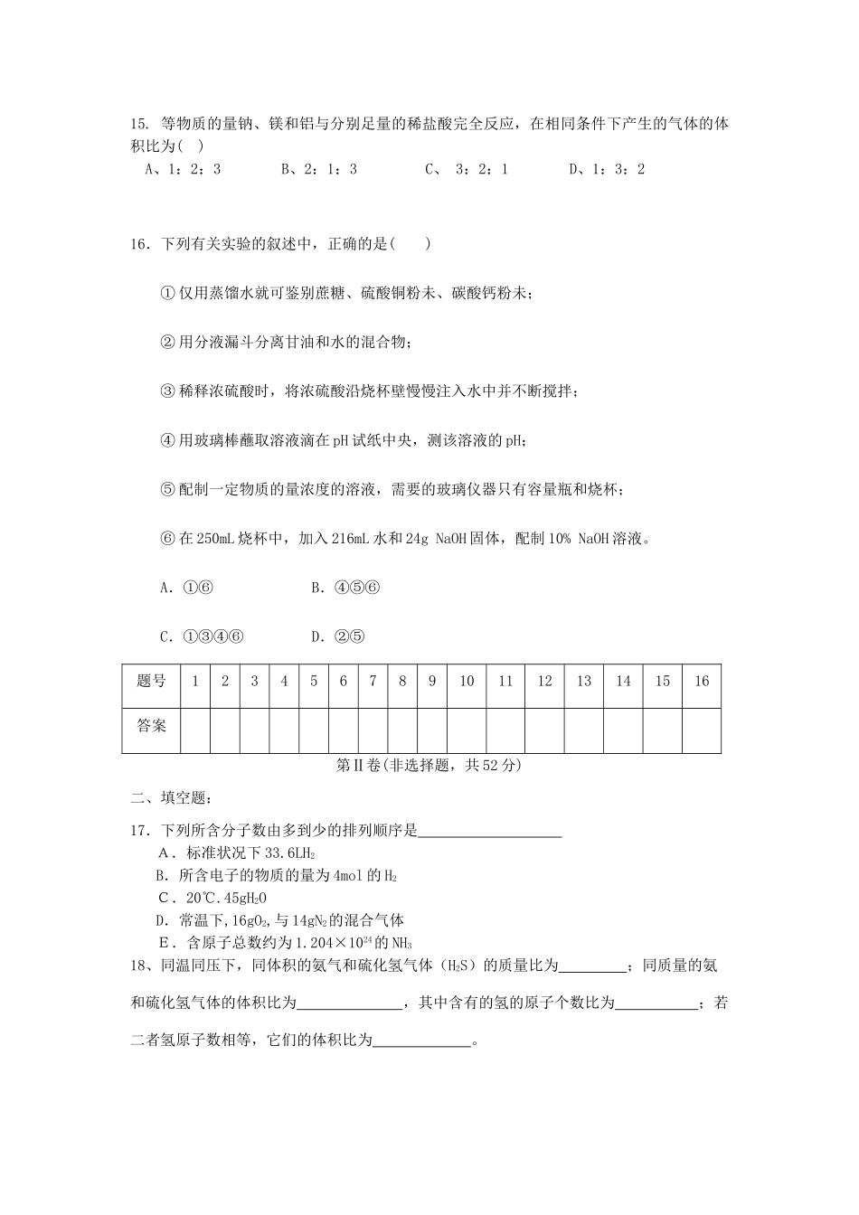 高中化学 第一章 从实验学化学单元测试（B）新人教版必修1-新人教版高一必修1化学试题_第3页