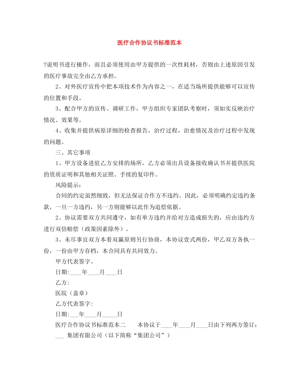 医疗合作协议书标准范本 _第1页