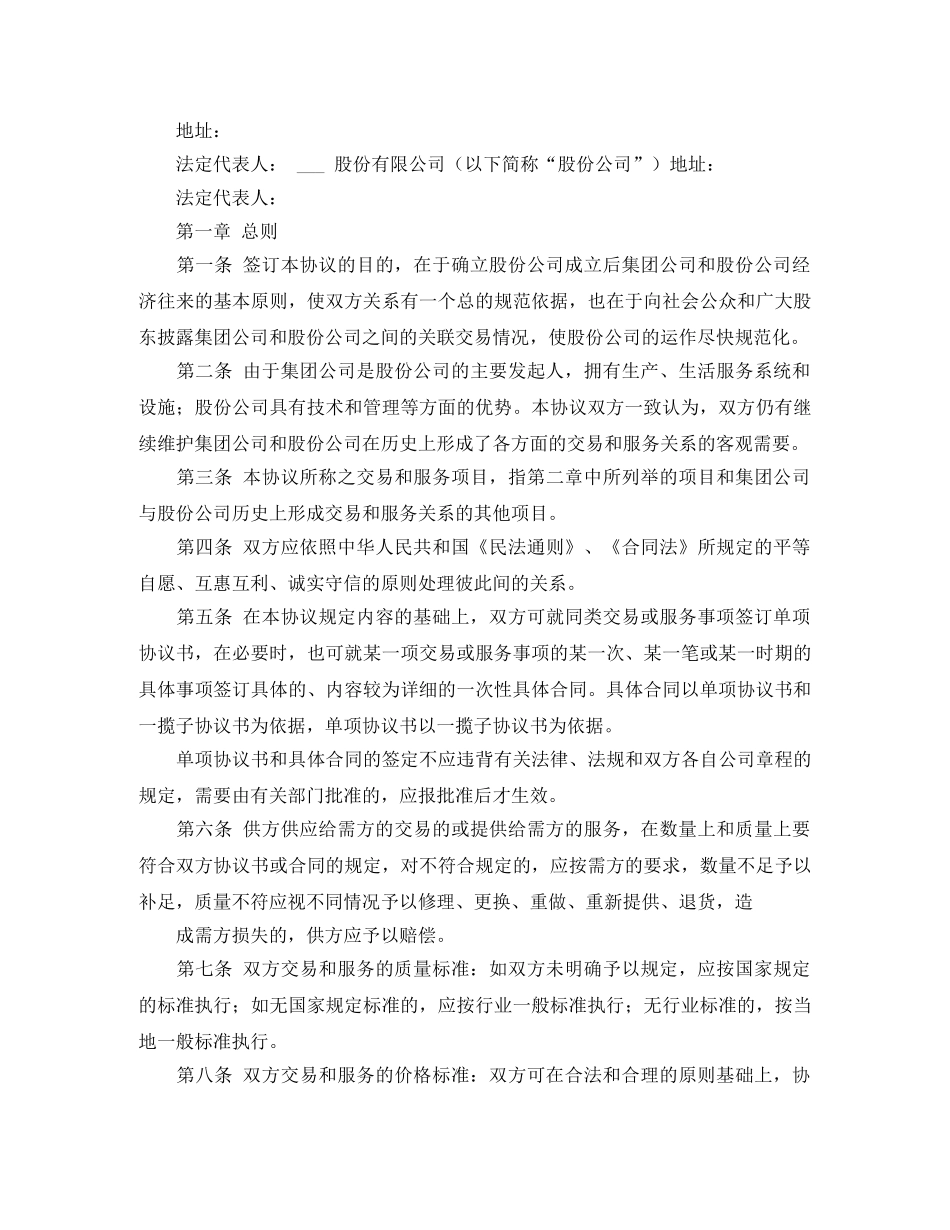 医疗合作协议书标准范本 _第2页