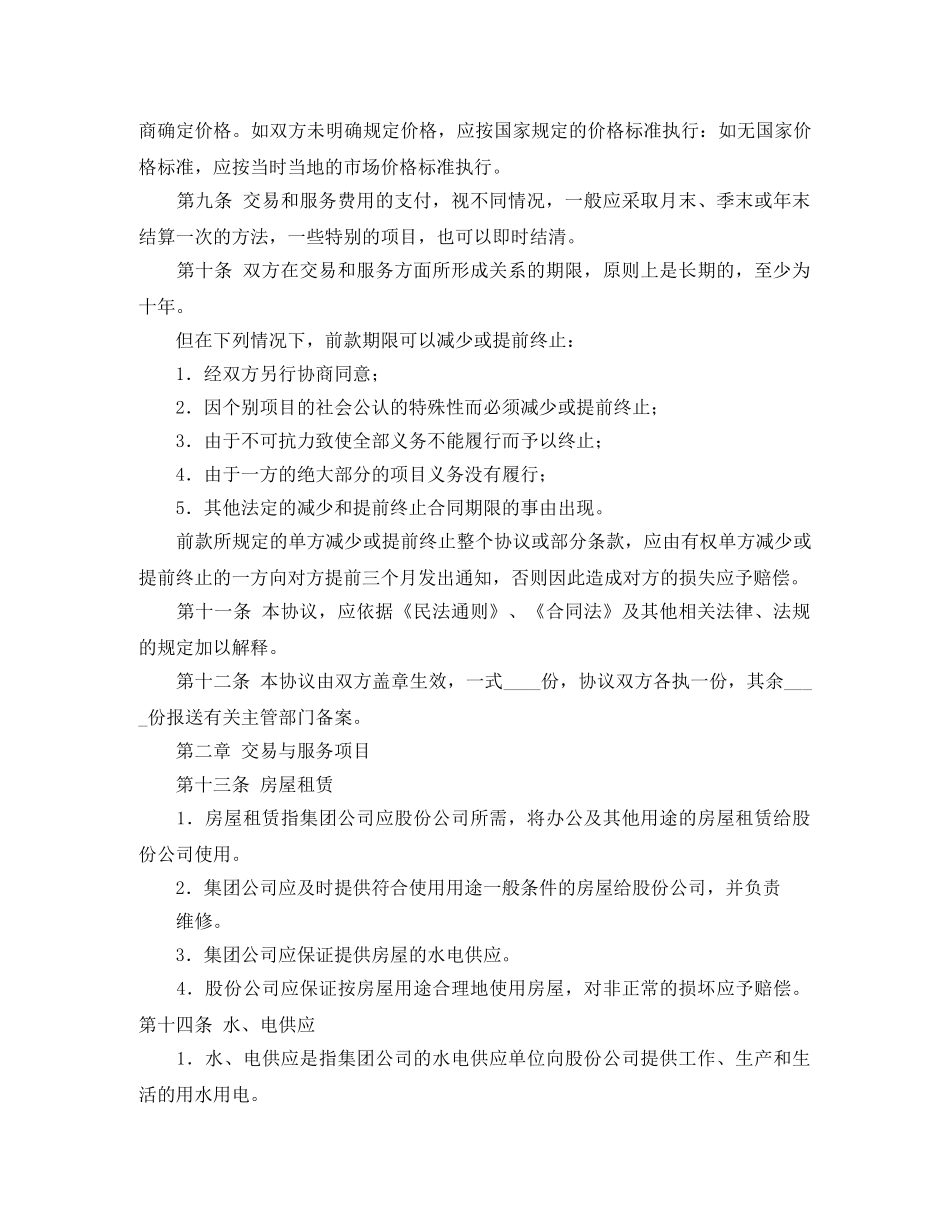 医疗合作协议书标准范本 _第3页