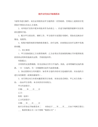 医疗合作协议书标准范本 