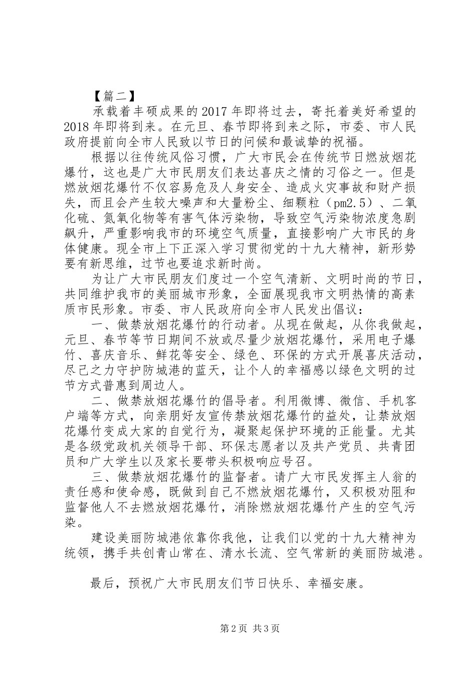 文明过春节倡议书范文3篇_第2页