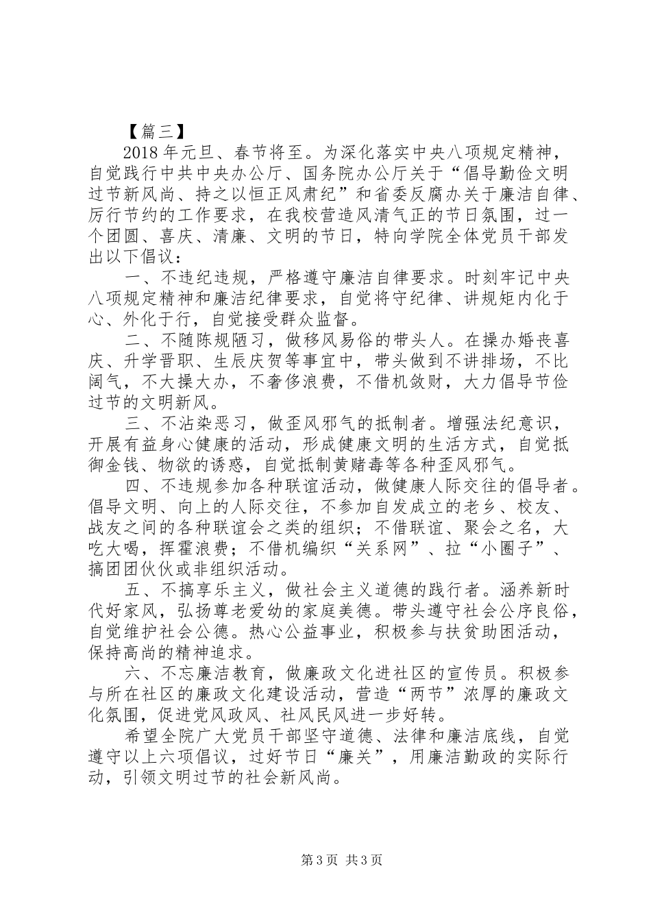 文明过春节倡议书范文3篇_第3页