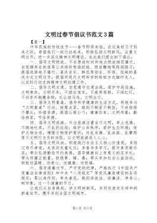 文明过春节倡议书范文3篇