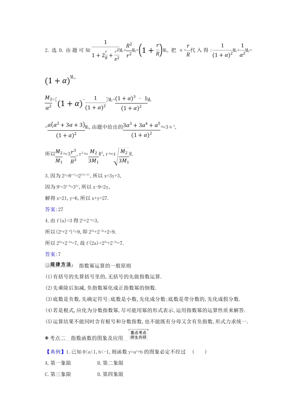 （新课改地区）高考数学一轮复习 第二章 函数及其应用 2.4 指数与指数函数练习 新人教B版-新人教B版高三全册数学试题_第2页