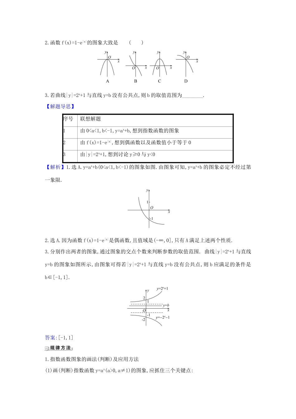 （新课改地区）高考数学一轮复习 第二章 函数及其应用 2.4 指数与指数函数练习 新人教B版-新人教B版高三全册数学试题_第3页