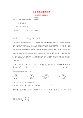 （新课改地区）高考数学一轮复习 第二章 函数及其应用 2.4 指数与指数函数练习 新人教B版-新人教B版高三全册数学试题