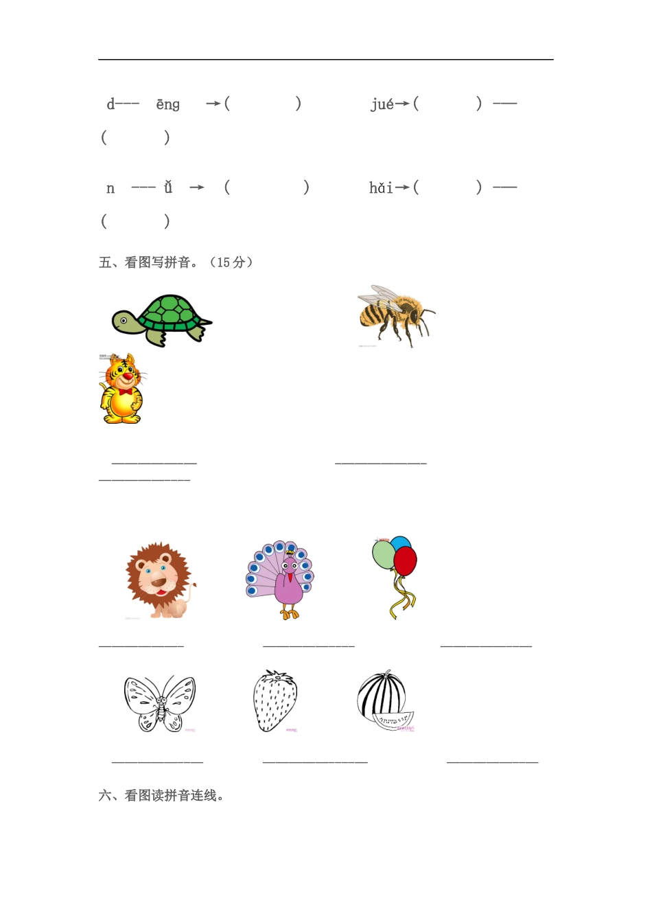 一年级拼音综合题_第2页