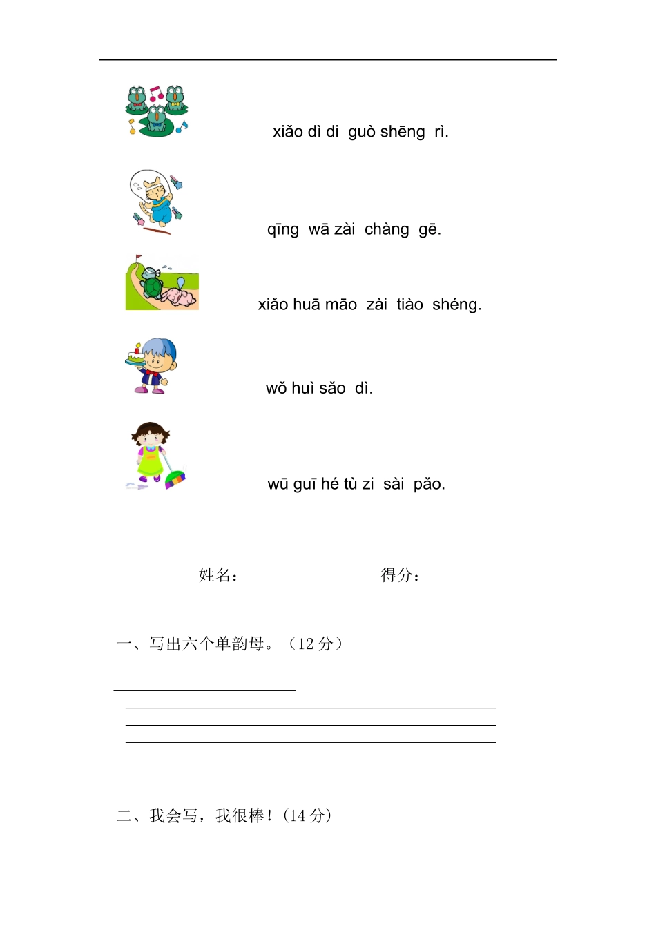 一年级拼音综合题_第3页