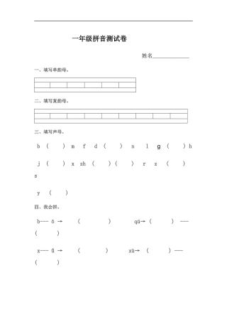 一年级拼音综合题