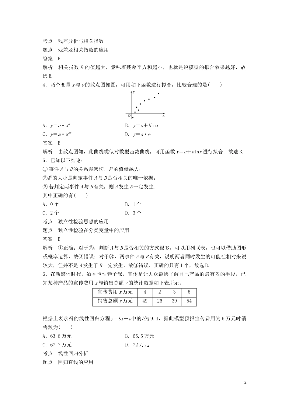 高中数学 第一章 统计案例滚动训练（一）新人教A版选修1-2-新人教A版高二选修1-2数学试题_第2页
