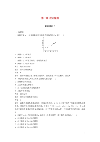 高中数学 第一章 统计案例滚动训练（一）新人教A版选修1-2-新人教A版高二选修1-2数学试题