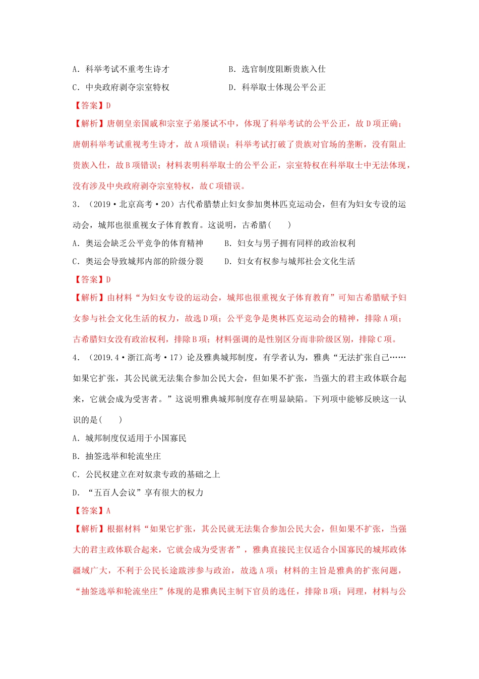 高考历史二轮复习 七大史观 7 文明史观（含解析）-人教版高三全册历史试题_第2页