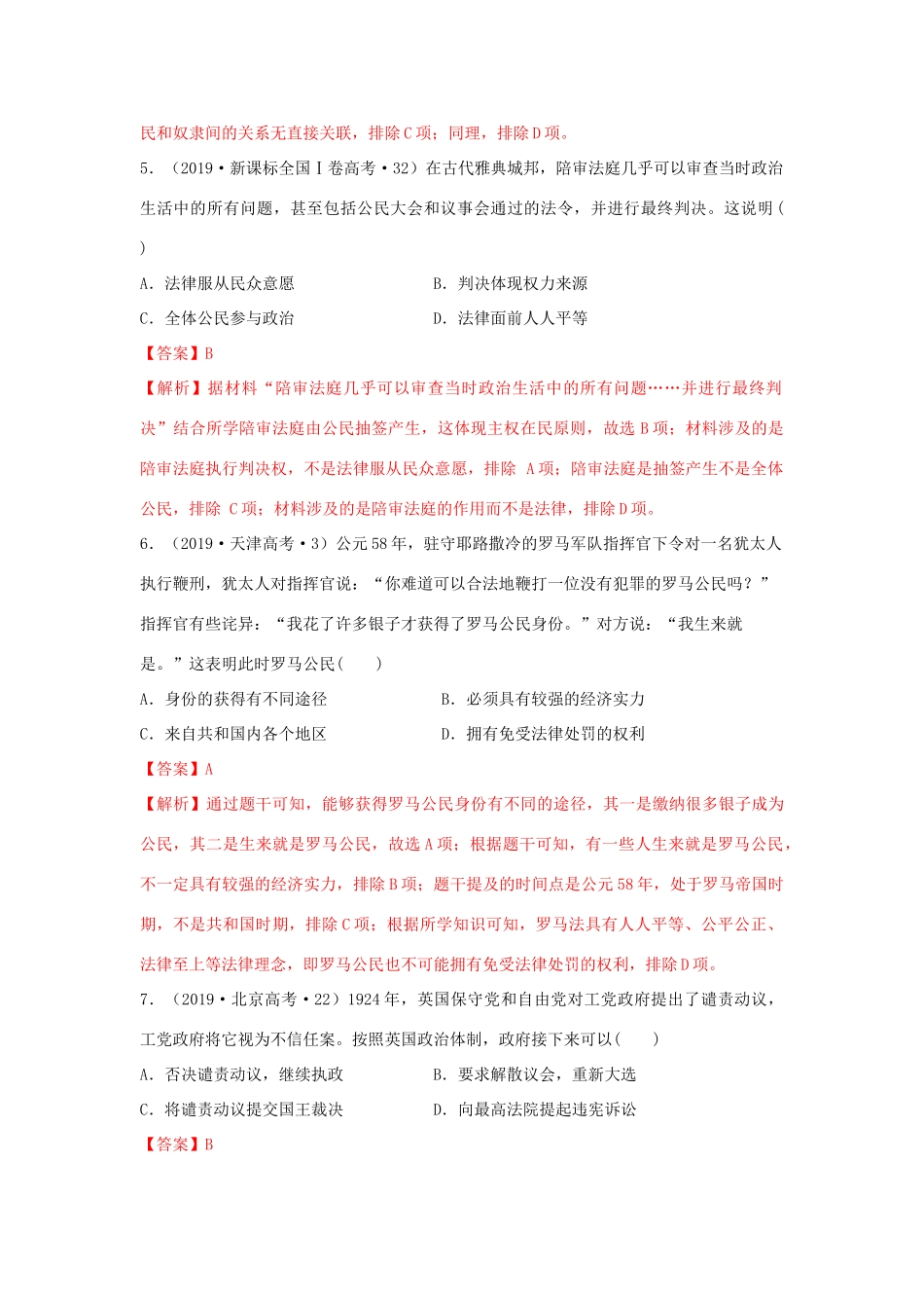 高考历史二轮复习 七大史观 7 文明史观（含解析）-人教版高三全册历史试题_第3页