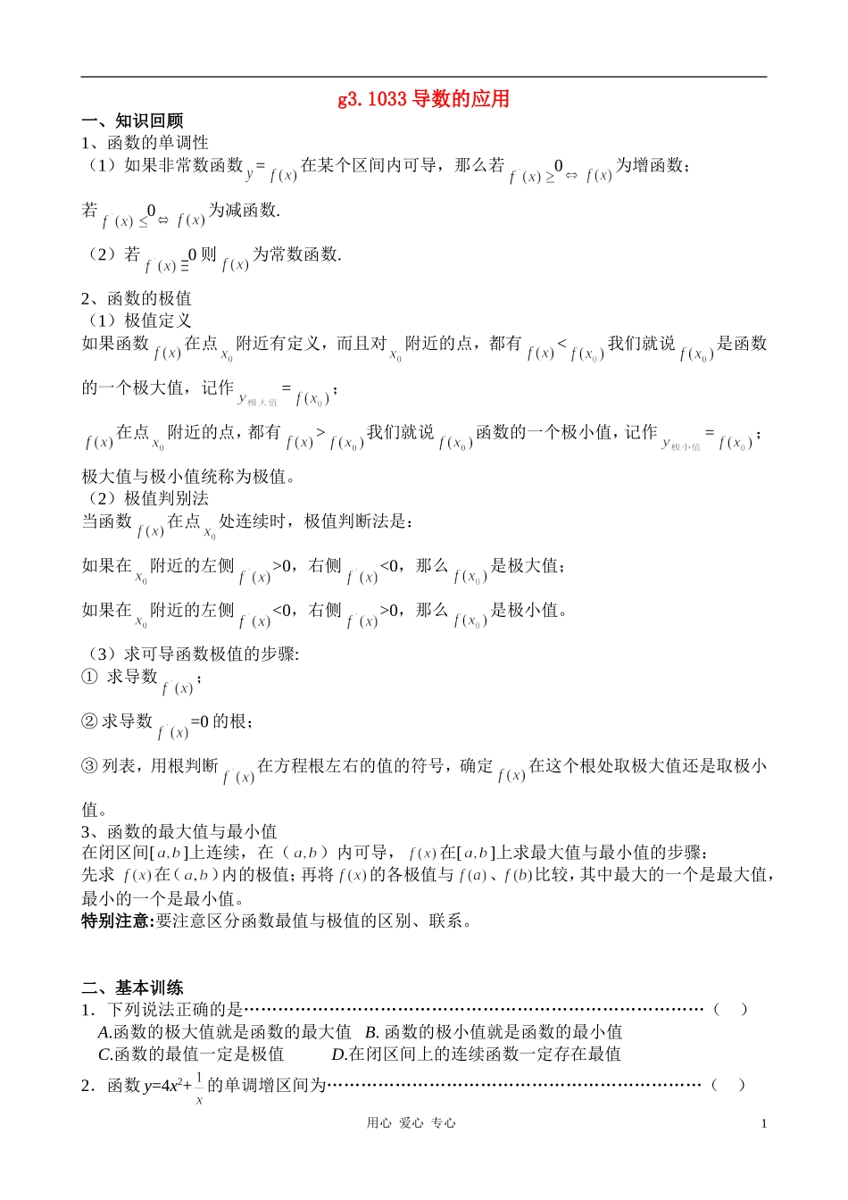 高考数学总复习 033导数的应用 新人教A版_第1页