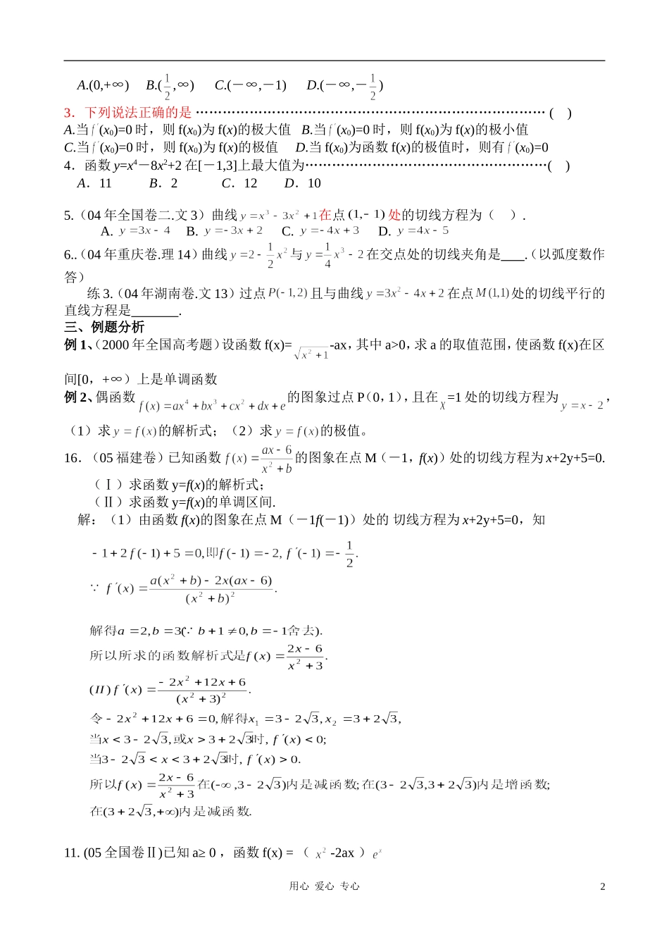 高考数学总复习 033导数的应用 新人教A版_第2页
