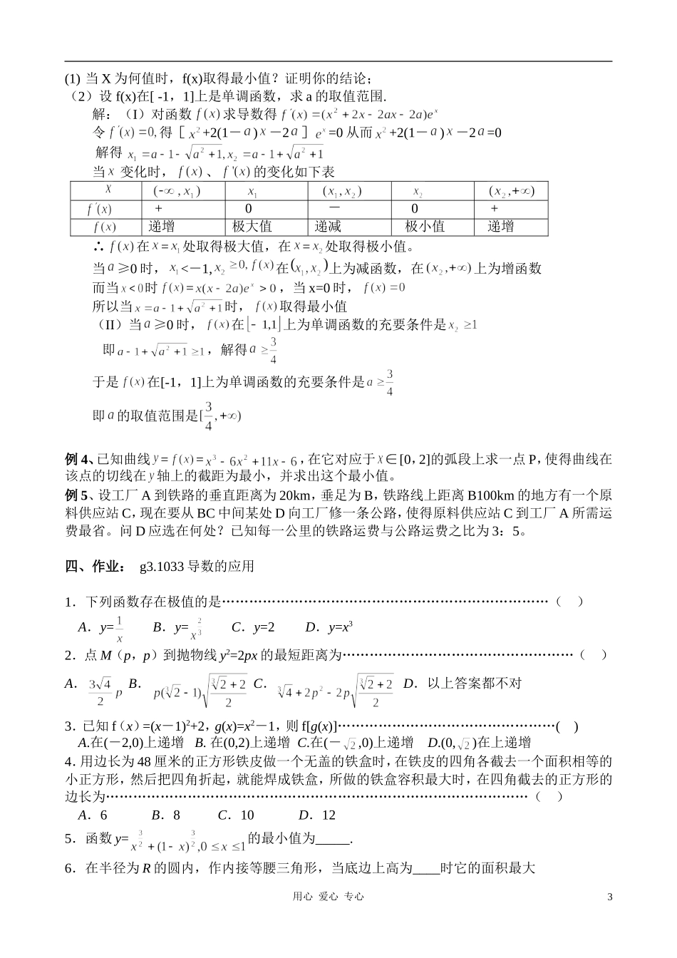 高考数学总复习 033导数的应用 新人教A版_第3页