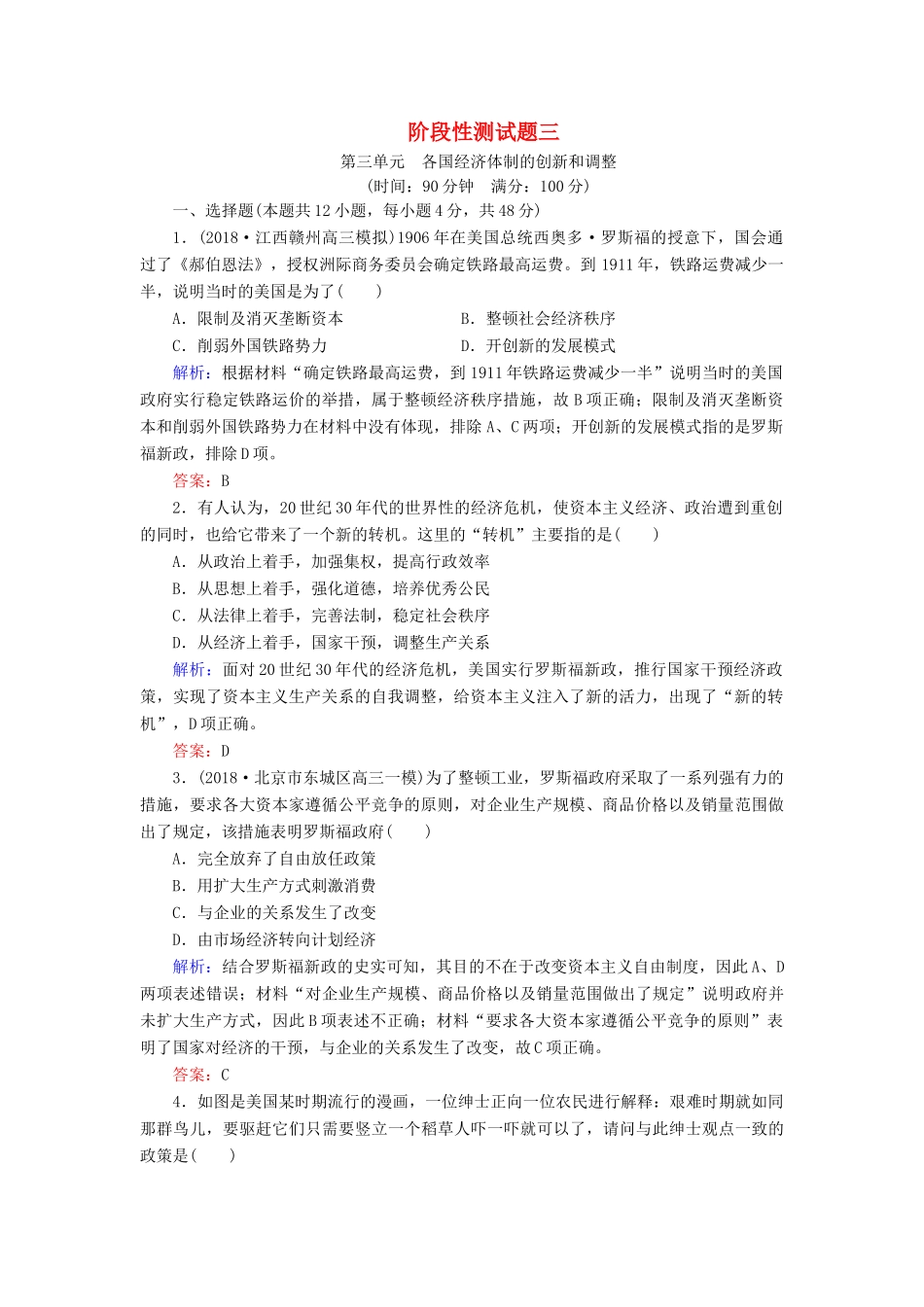 高中历史 阶段性测试题三（含解析）岳麓版必修2-岳麓版高一必修2历史试题_第1页