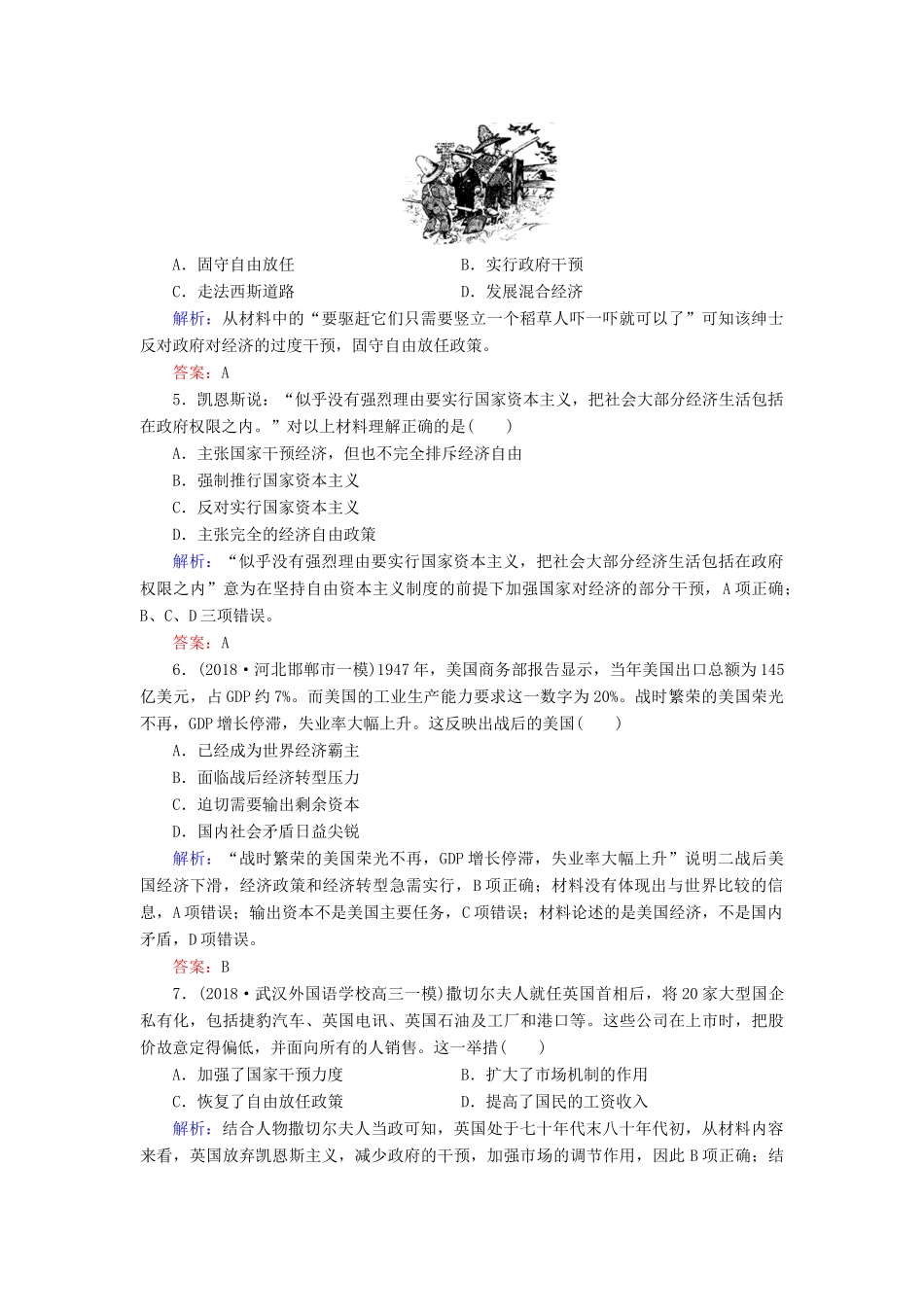 高中历史 阶段性测试题三（含解析）岳麓版必修2-岳麓版高一必修2历史试题_第2页