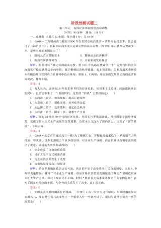 高中历史 阶段性测试题三（含解析）岳麓版必修2-岳麓版高一必修2历史试题