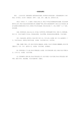 一身是药说葵花