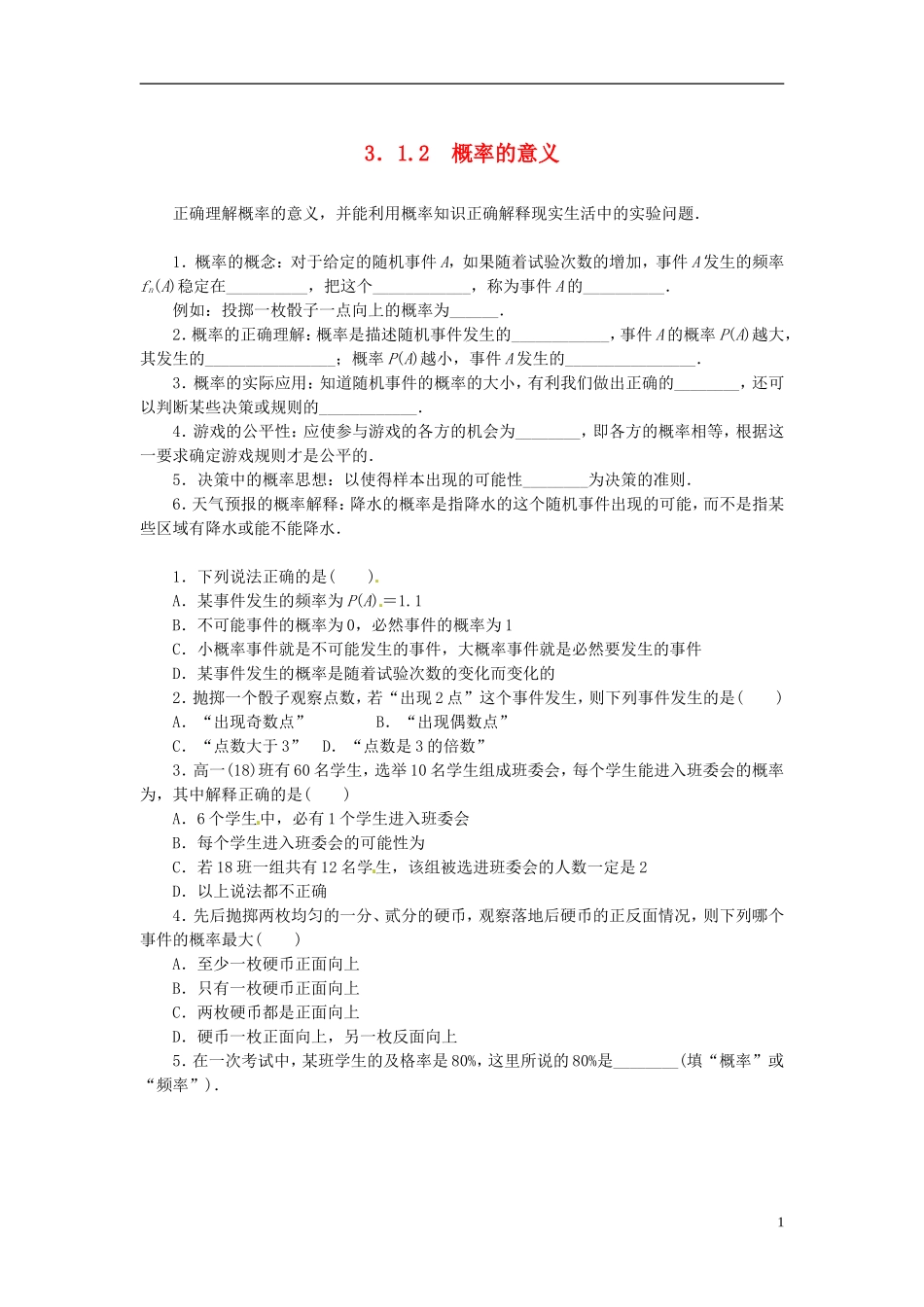 高中数学 3.1.2概率的意义练习案 新人教A版必修3-新人教A版高二必修3数学试题_第1页