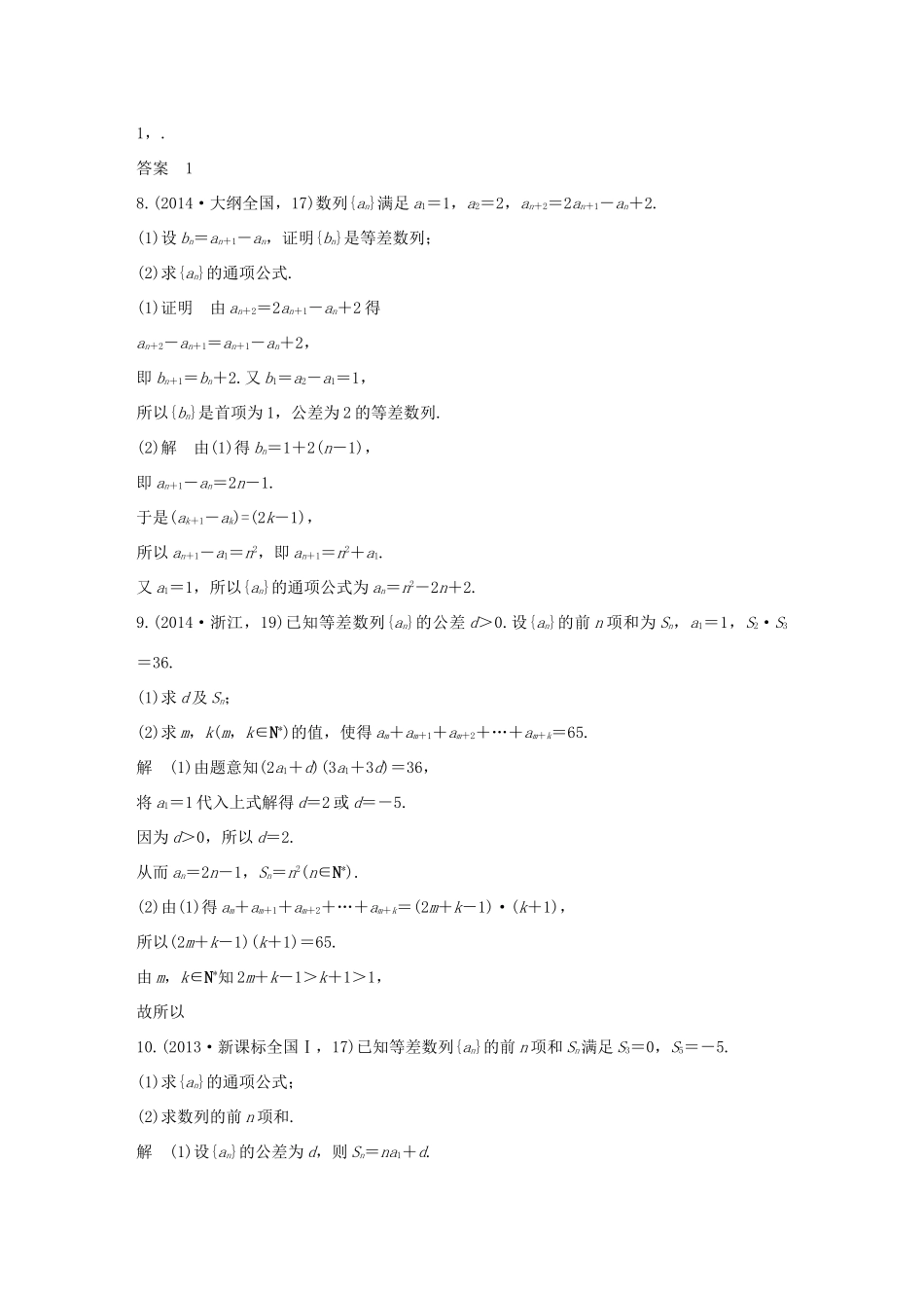 （五年高考）高考数学复习 第六章 第二节 等差数列及其前n项和 文（全国通用）-人教版高三全册数学试题_第2页