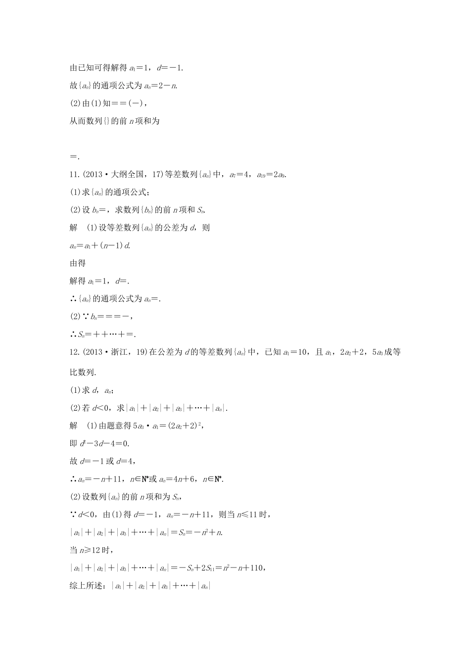 （五年高考）高考数学复习 第六章 第二节 等差数列及其前n项和 文（全国通用）-人教版高三全册数学试题_第3页