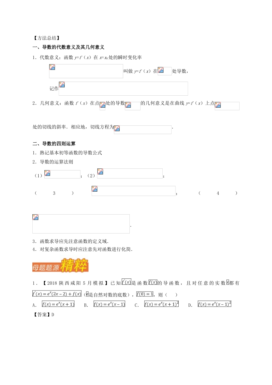 （天津专版）高考数学 母题题源系列 专题10 导数的基本运算 文-人教版高三全册数学试题_第3页