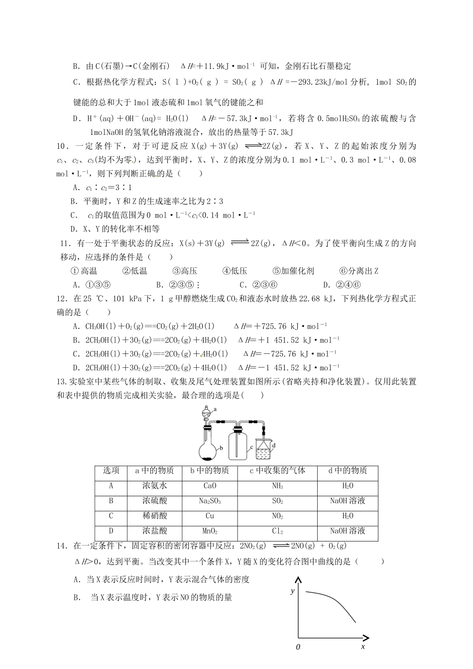 黑龙江省大庆市让胡路区高一化学下学期期末考试试题 理-人教版高一全册化学试题_第3页
