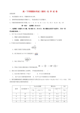 黑龙江省大庆市让胡路区高一化学下学期期末考试试题 理-人教版高一全册化学试题