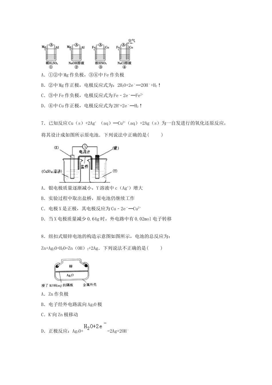 重庆市七校联考高一化学下学期期中试题（含解析）-人教版高一全册化学试题_第3页