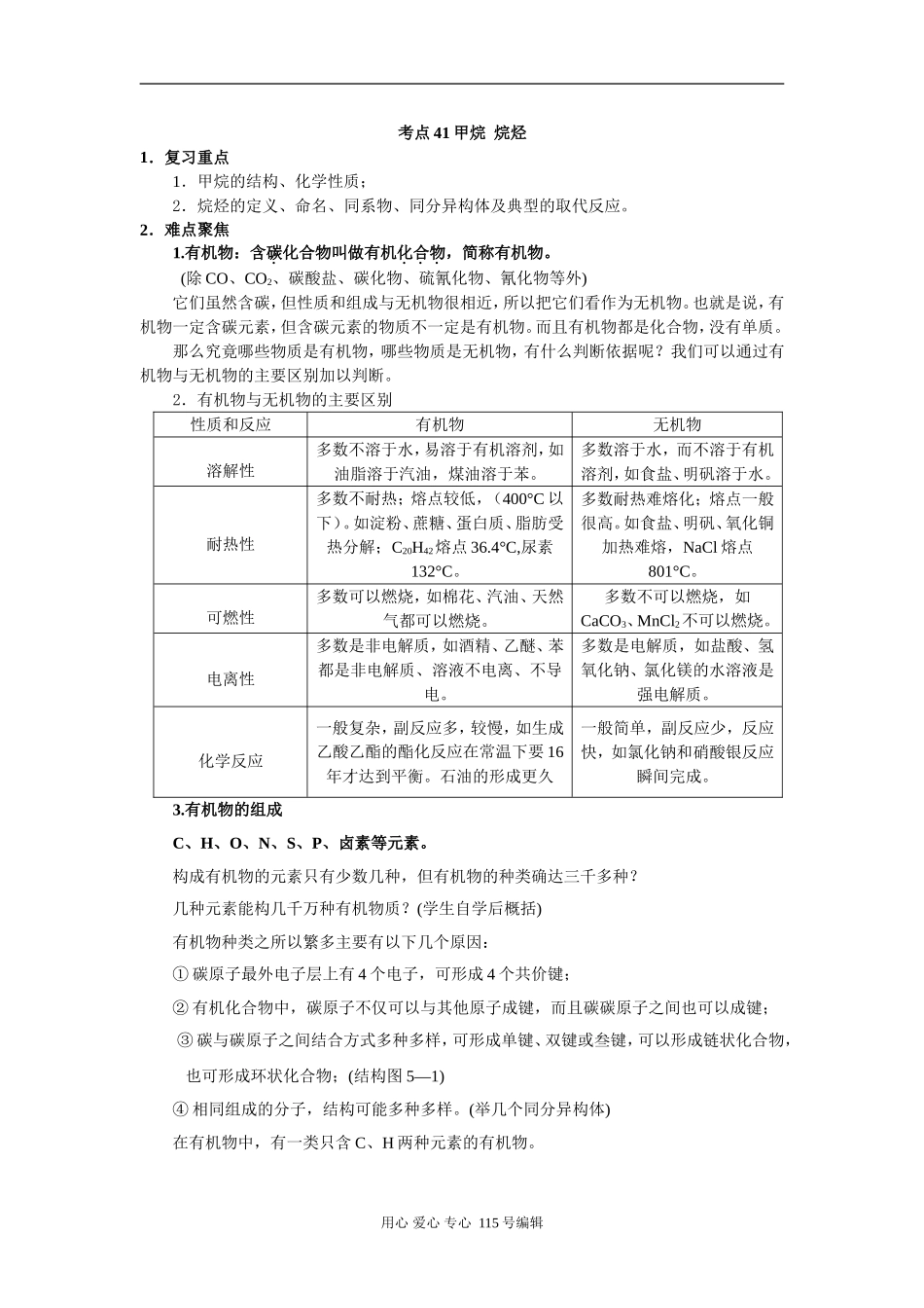 考点41 甲烷 烷烃_第1页