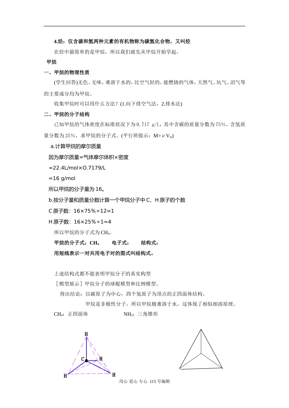 考点41 甲烷 烷烃_第2页