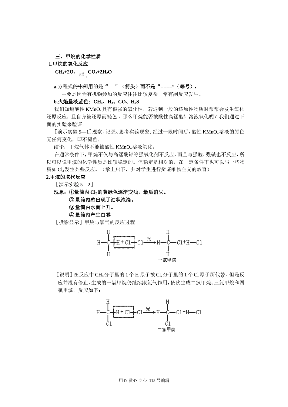 考点41 甲烷 烷烃_第3页