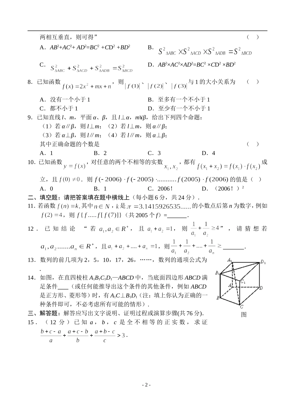 新人教A版高二数学同步测试（8）_第2页