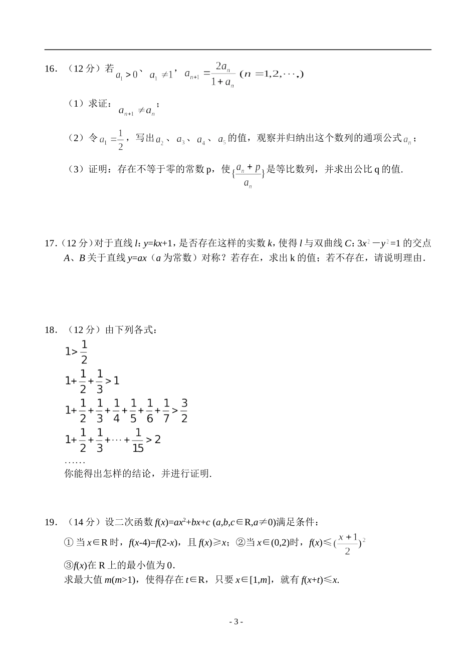 新人教A版高二数学同步测试（8）_第3页