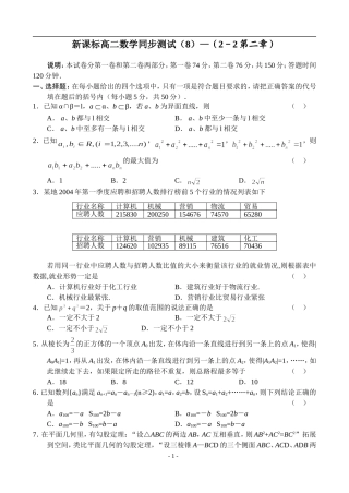 新人教A版高二数学同步测试（8）