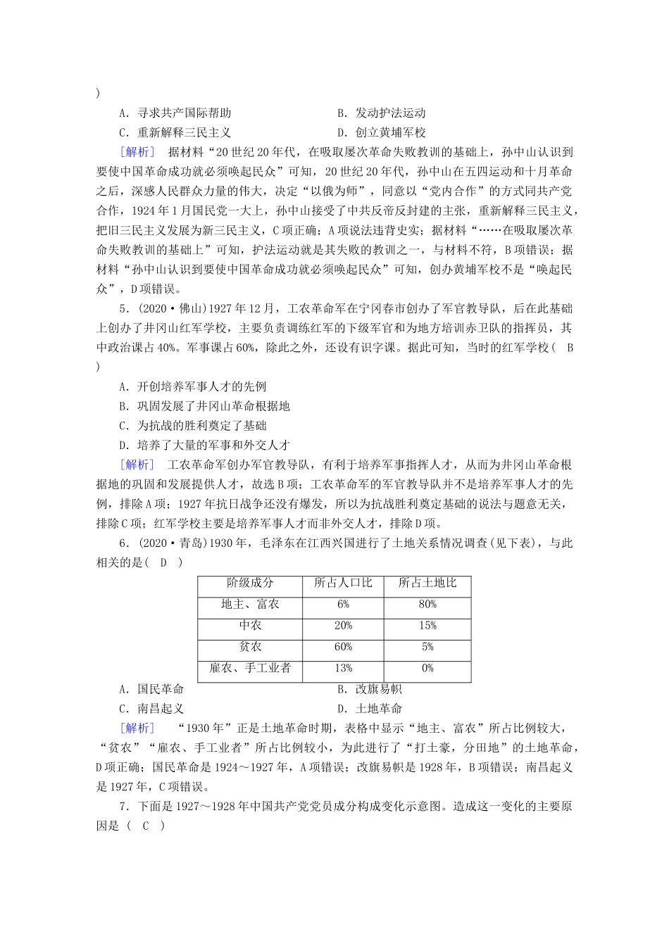 高中历史 第七、八单元 质量检测课时作业（含解析）新人教版必修《中外历史纲要（上）》-新人教版高一必修历史试题_第2页